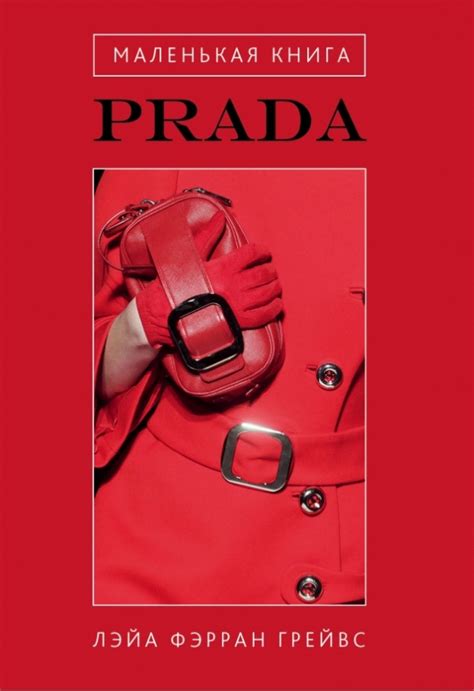 книга prada|book of prada.